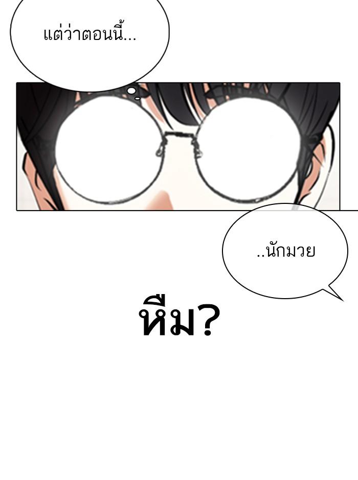 Lookism ตอนที่ 351 หน้า 120