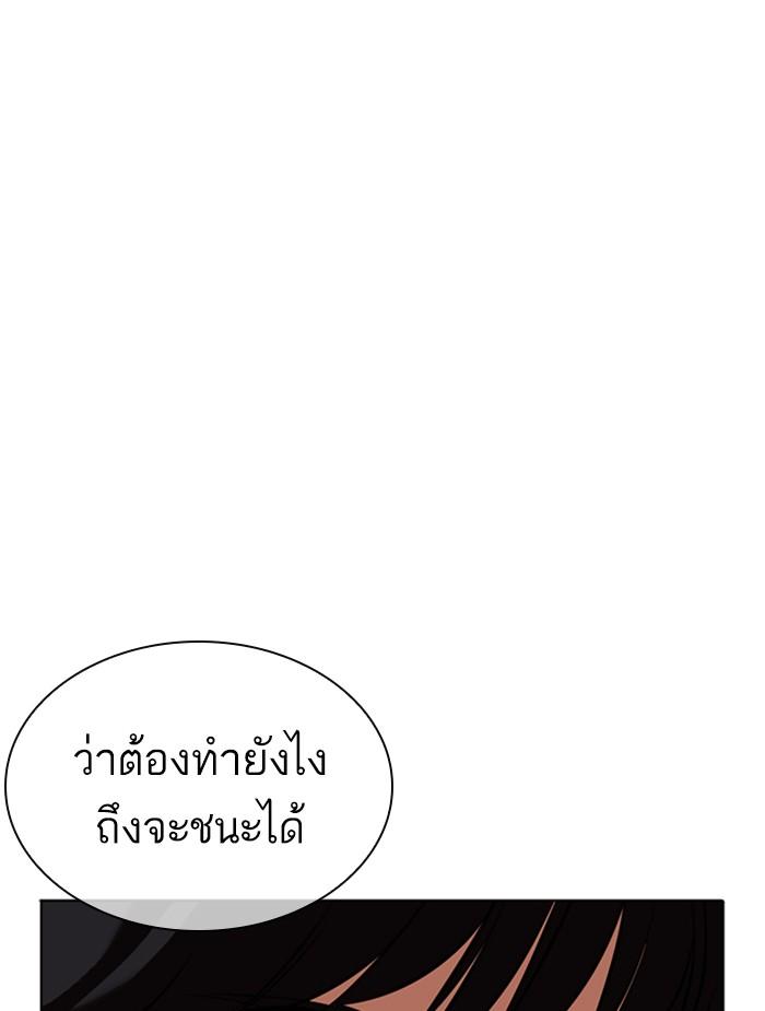 Lookism ตอนที่ 351 หน้า 140