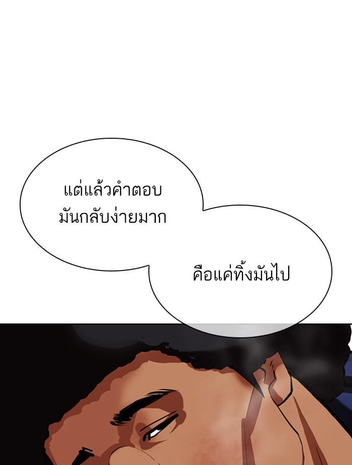 Lookism ตอนที่ 351 หน้า 142