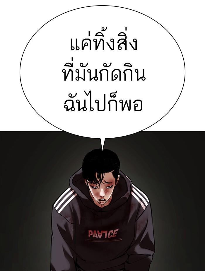 Lookism ตอนที่ 351 หน้า 144