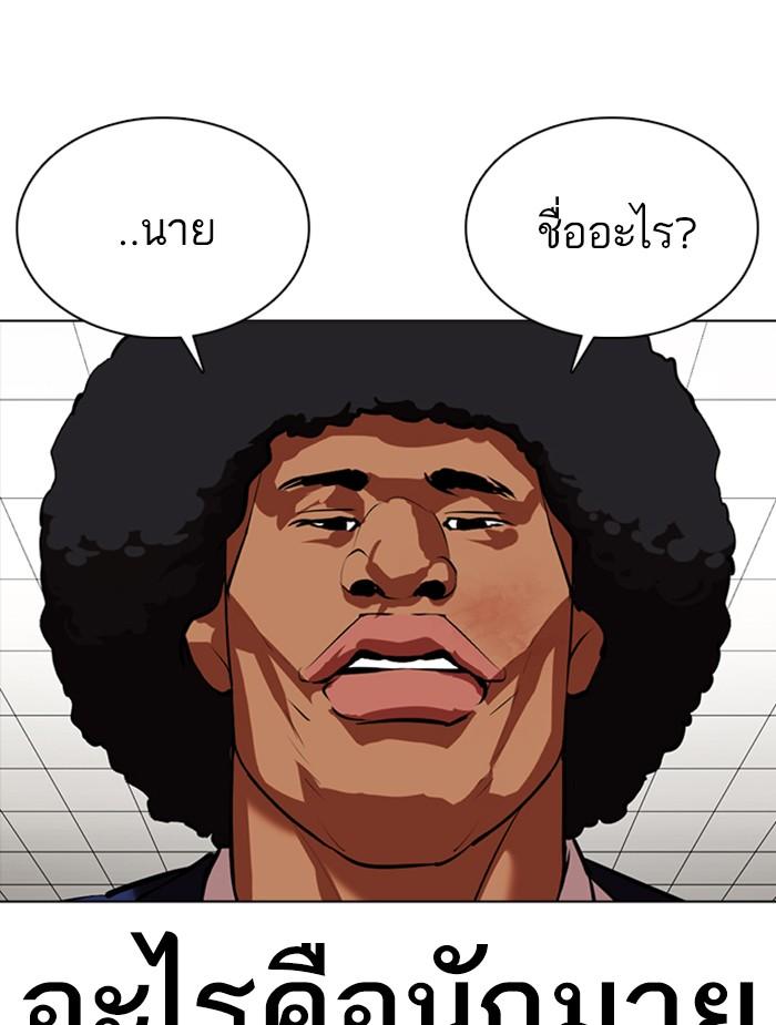 Lookism ตอนที่ 351 หน้า 150