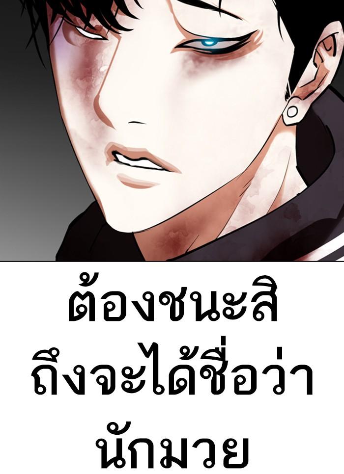 Lookism ตอนที่ 351 หน้า 153