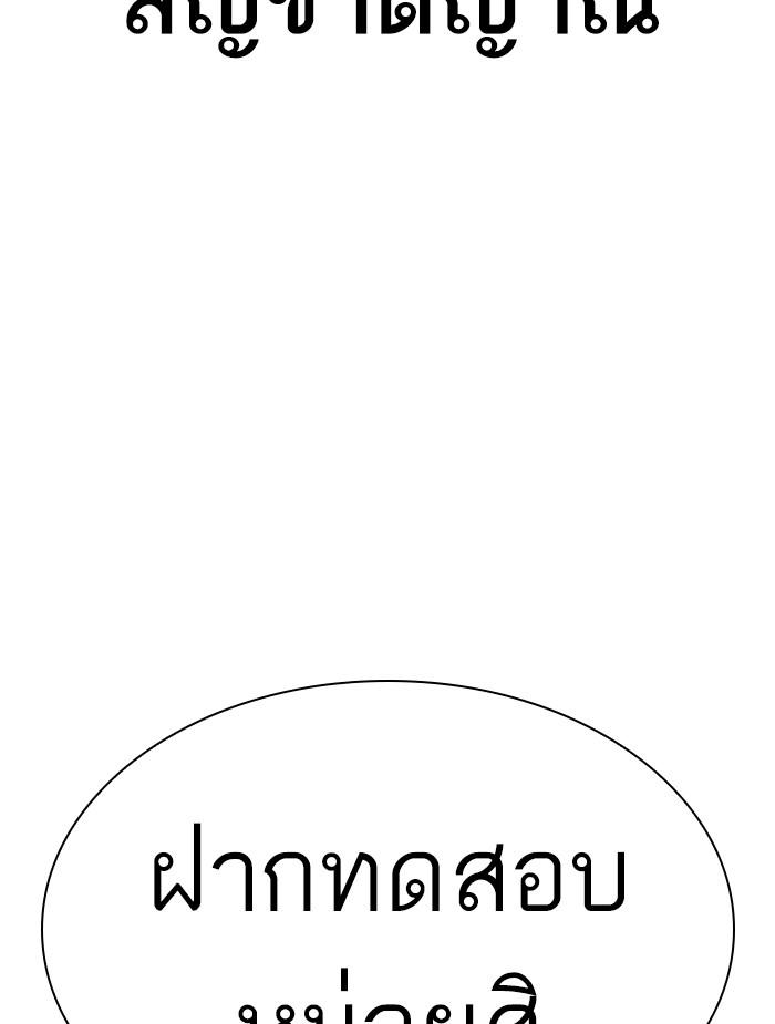 Lookism ตอนที่ 351 หน้า 177