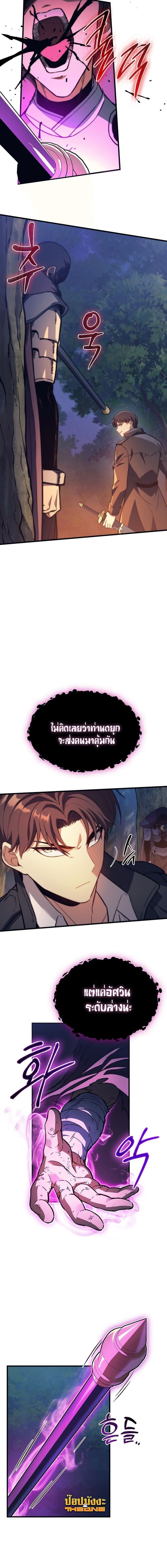 Return of the Apocalypse-Class Death Knight เดธไนท์ระดับหายนะหวนคืนสู่อดีต ตอนที่ 35 หน้า 12