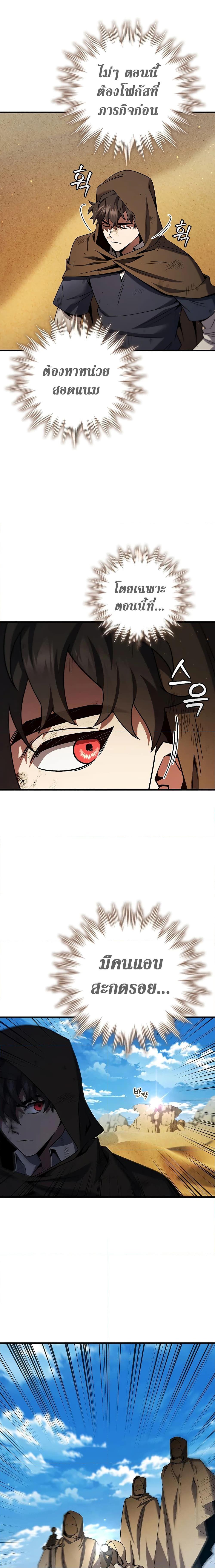 Dragon-Devouring Mage ย้อนเวลาจอมเวทย์กลืนมังกร ตอนที่ 35 หน้า 12