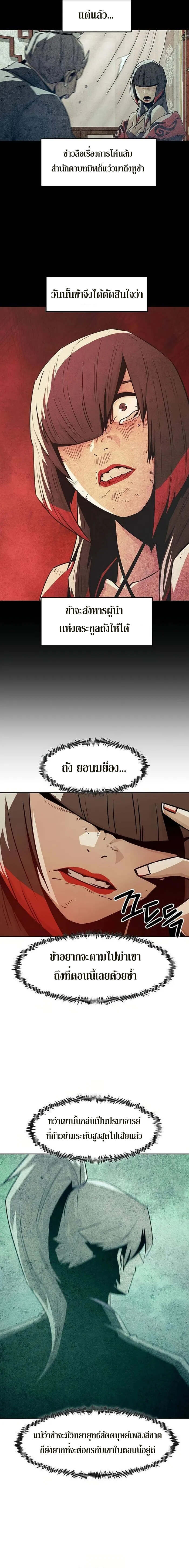 Becoming the Sacheon Dang ตอนที่ 35 12