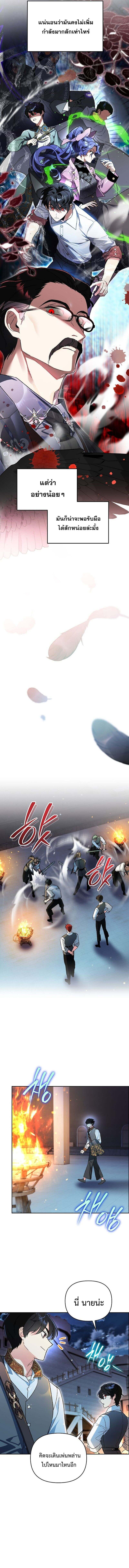 I Became the Genius Bastard of a Noble Dark Clan ตอนที่ 35 หน้า 12
