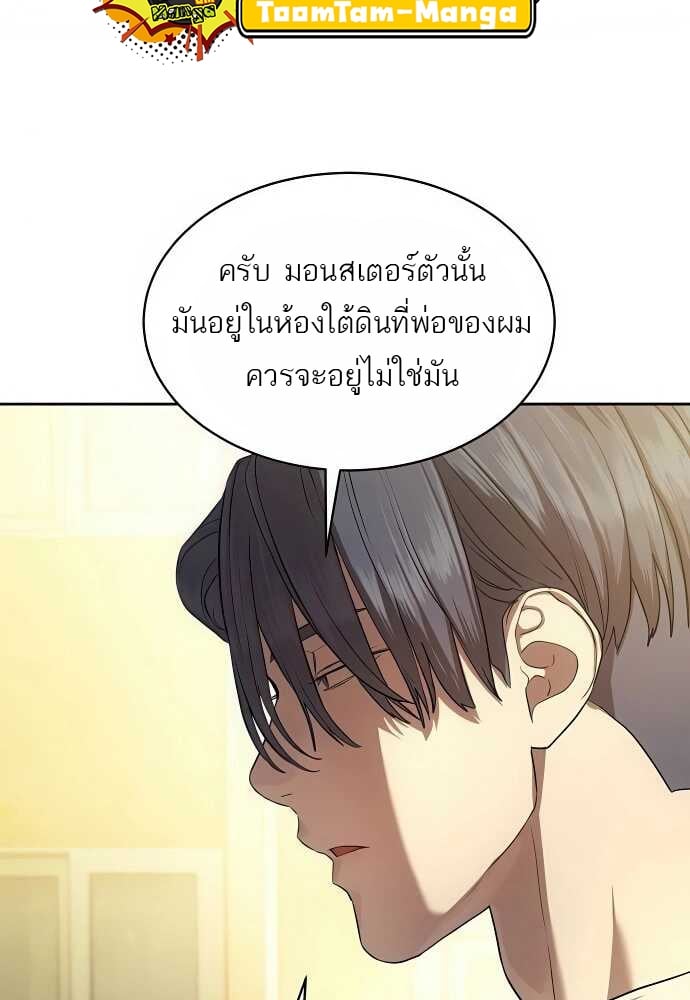 Special Civil Servant กองกำลังพิเศษหมอกสีเหลือง ตอนที่ 35 หน้า 12