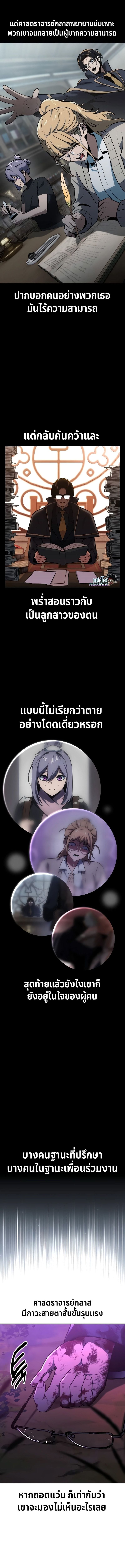 The Extra’s Academy Survival Guide สุดยอดคู่มือเอาชีวิตรอดในอคาเดมี ตอนที่ 35 หน้า 12