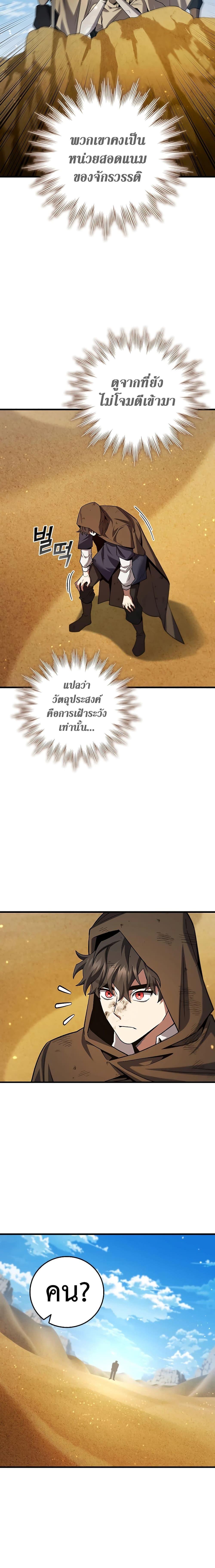 Dragon-Devouring Mage ย้อนเวลาจอมเวทย์กลืนมังกร ตอนที่ 35 หน้า 13