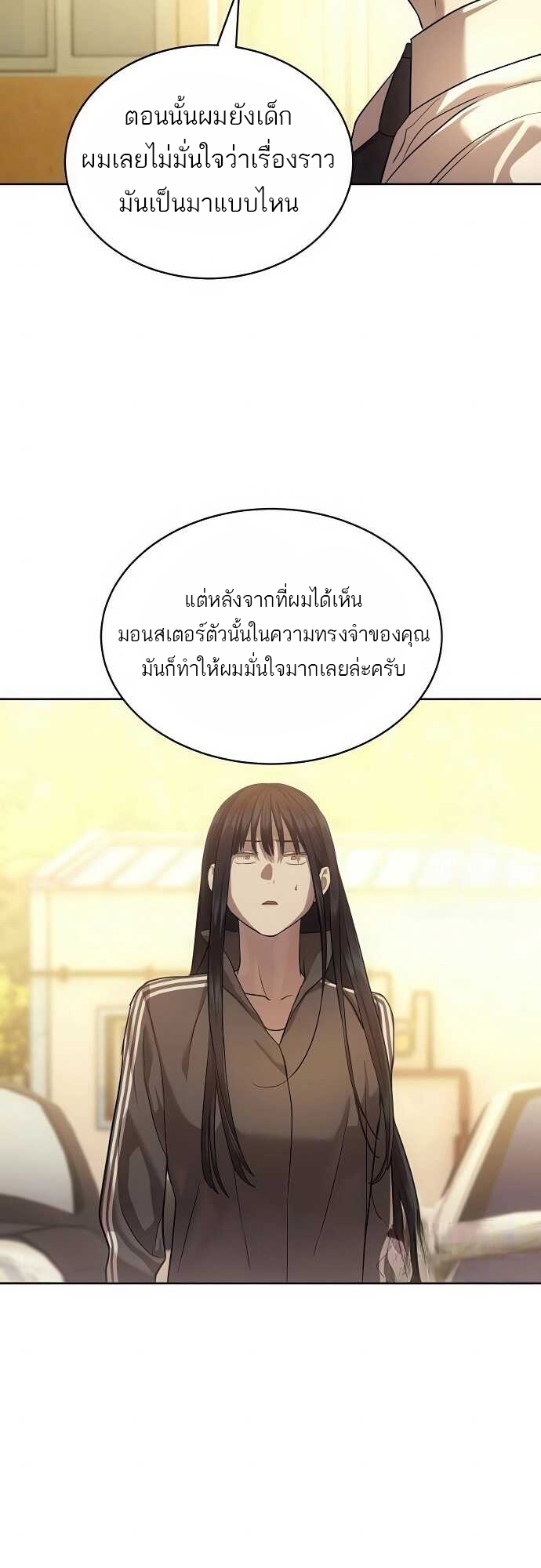 Special Civil Servant กองกำลังพิเศษหมอกสีเหลือง ตอนที่ 35 หน้า 13