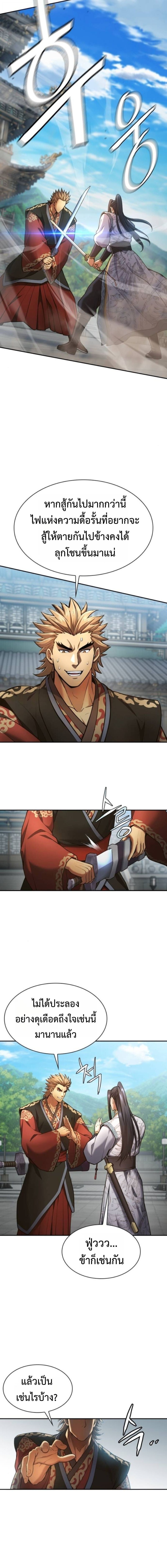 Regression of the Yong Clan Heir ตอนที่ 35 13