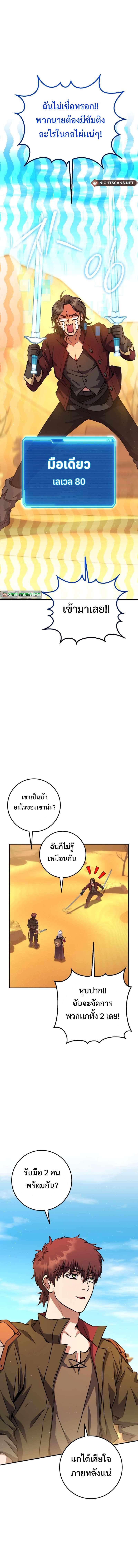 Legendary Blacksmith’s Vengeance ตอนที่ 35 หน้า 14