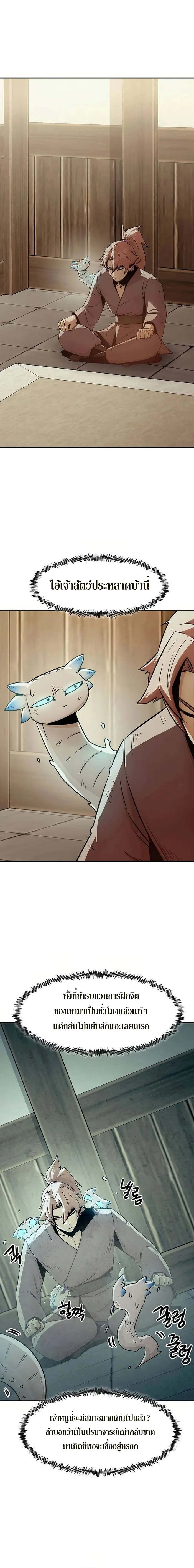 Becoming the Sacheon Dang ตอนที่ 35 14