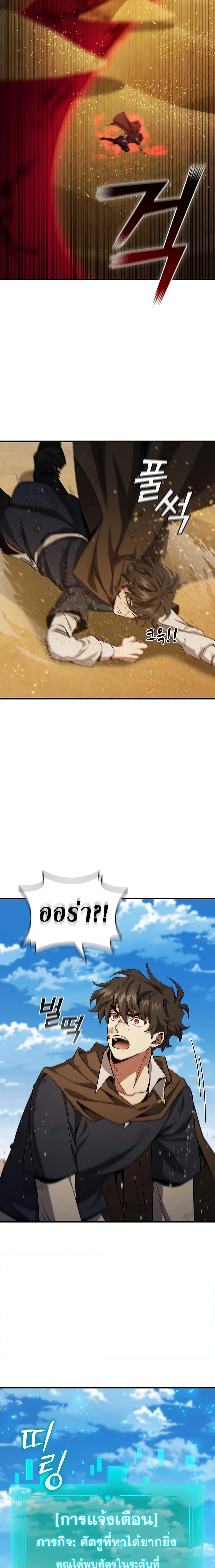 Dragon-Devouring Mage ย้อนเวลาจอมเวทย์กลืนมังกร ตอนที่ 35 หน้า 15