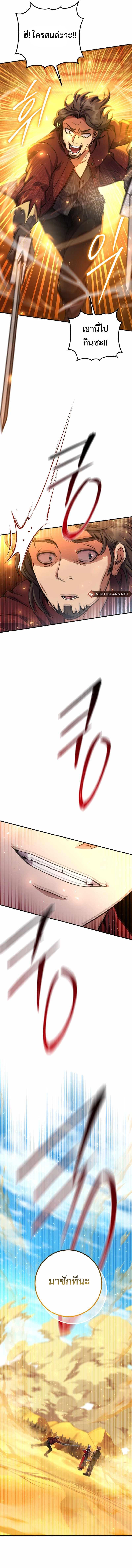 Legendary Blacksmith’s Vengeance ตอนที่ 35 หน้า 15