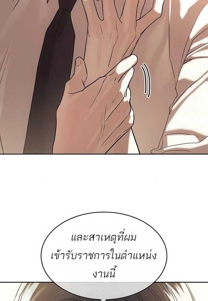 Special Civil Servant กองกำลังพิเศษหมอกสีเหลือง ตอนที่ 35 หน้า 15