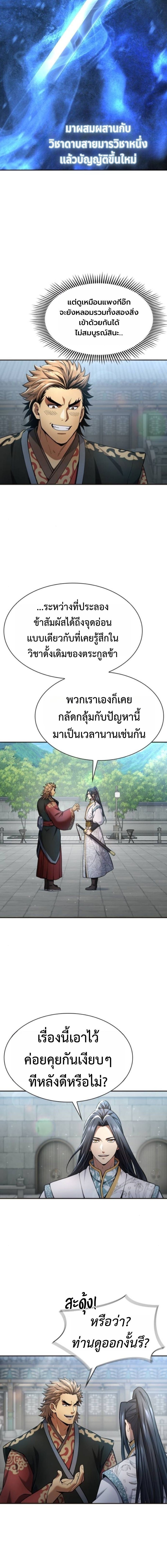 Regression of the Yong Clan Heir ตอนที่ 35 15