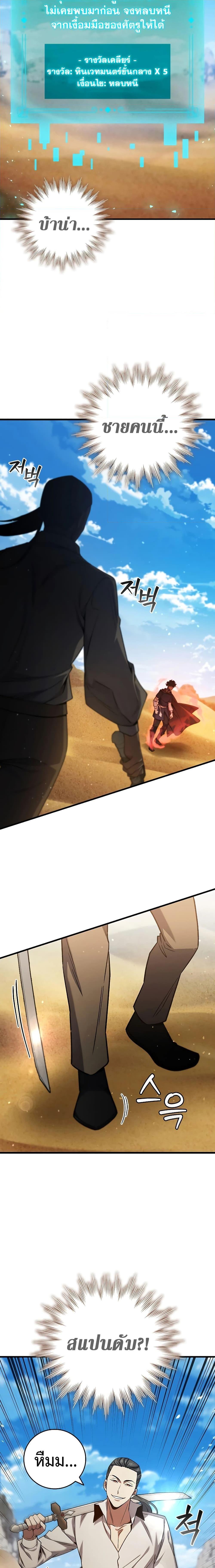 Dragon-Devouring Mage ย้อนเวลาจอมเวทย์กลืนมังกร ตอนที่ 35 หน้า 16