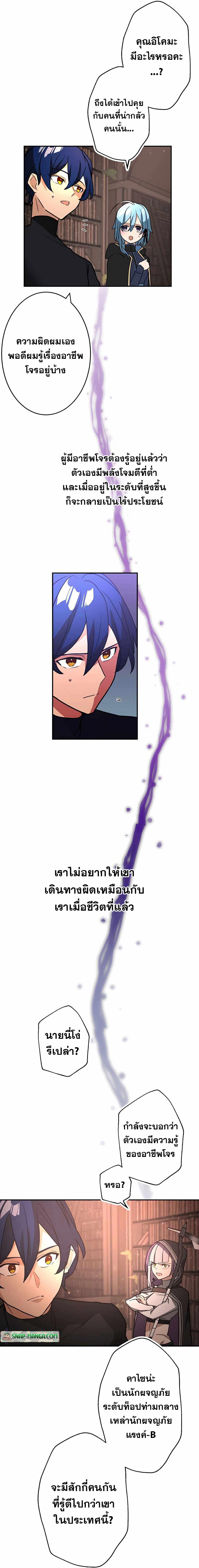 Hidden Class Gravity User เป้าหมายครั้งที่ 2 ต้องเป็นสุดยอดผู้แข็งแกร่งด้วยคลาสลับ ตอนที่ 35 หน้า 16