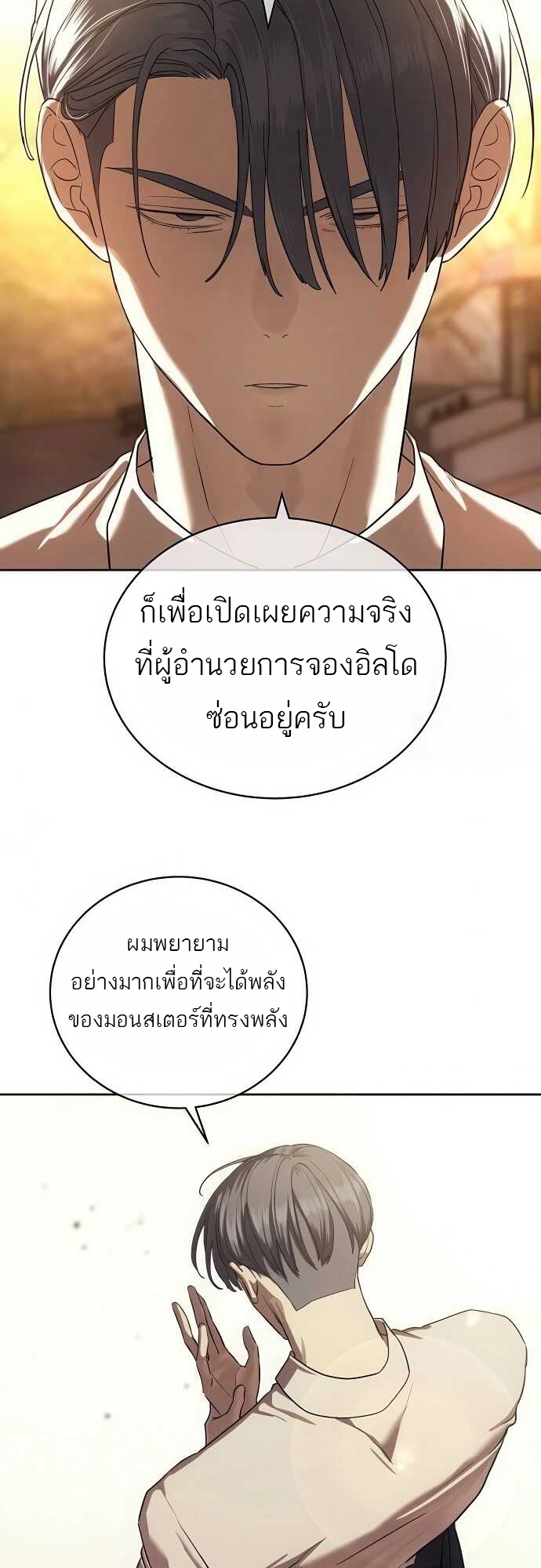 Special Civil Servant กองกำลังพิเศษหมอกสีเหลือง ตอนที่ 35 หน้า 16