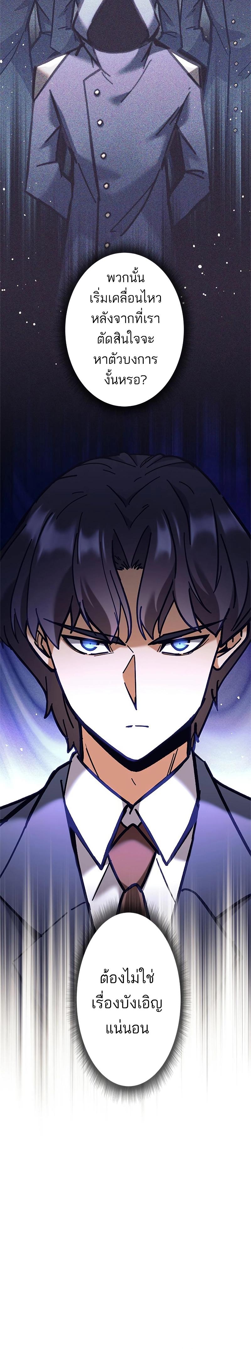 I’m an Ex-class Hunter ผมคือฮันเตอร์คลาส EX ตอนที่ 35 หน้า 16