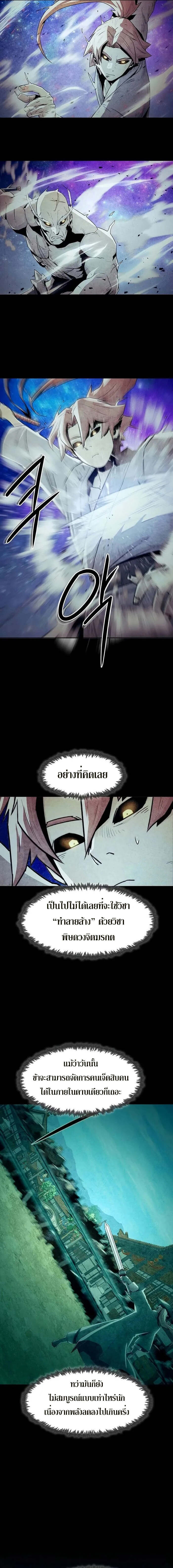 Becoming the Sacheon Dang ตอนที่ 35 17