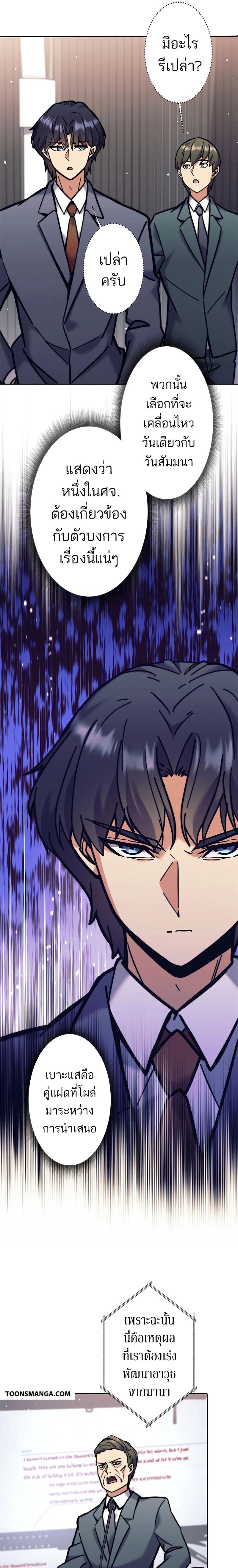 I’m an Ex-class Hunter ผมคือฮันเตอร์คลาส EX ตอนที่ 35 หน้า 17