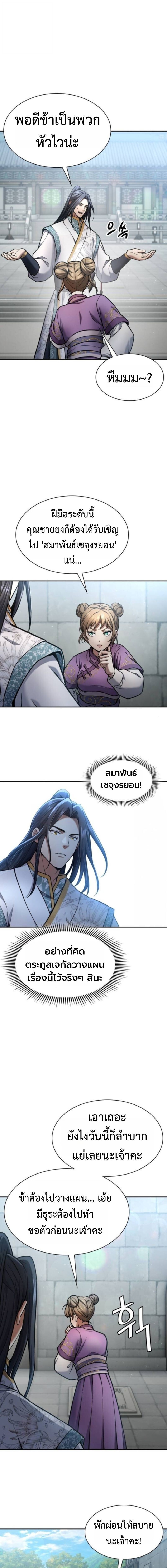 Regression of the Yong Clan Heir ตอนที่ 35 17