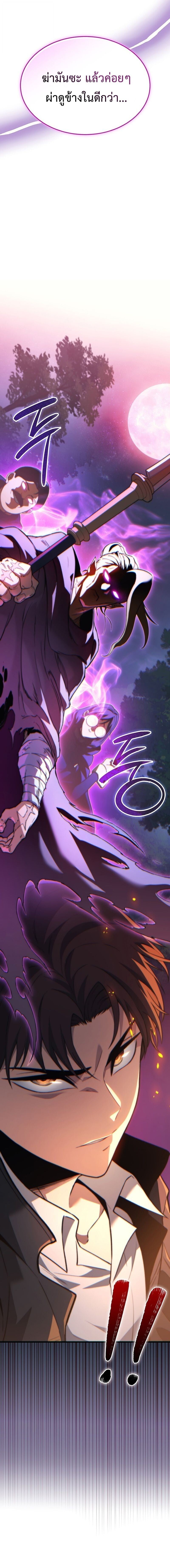 Return of the Apocalypse-Class Death Knight เดธไนท์ระดับหายนะหวนคืนสู่อดีต ตอนที่ 35 หน้า 18