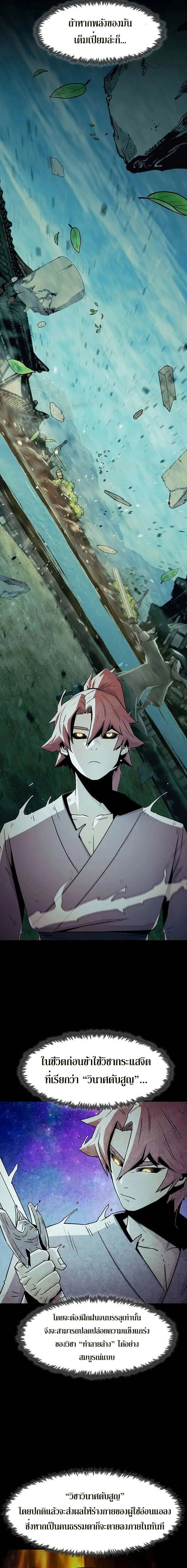 Becoming the Sacheon Dang ตอนที่ 35 18