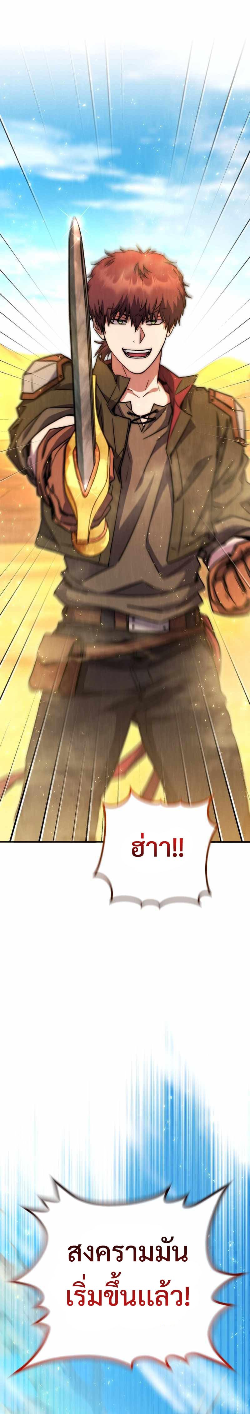 Legendary Blacksmith’s Vengeance ตอนที่ 35 หน้า 18