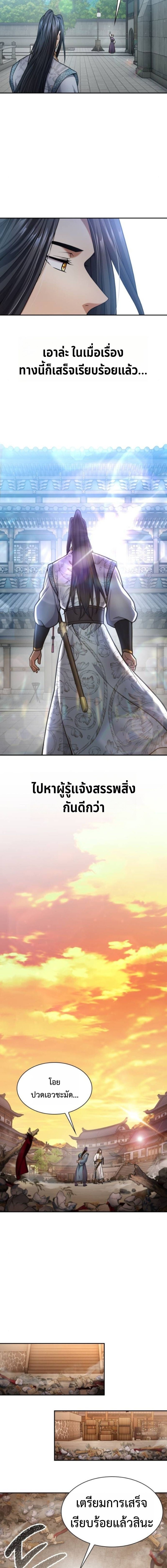 Regression of the Yong Clan Heir ตอนที่ 35 18
