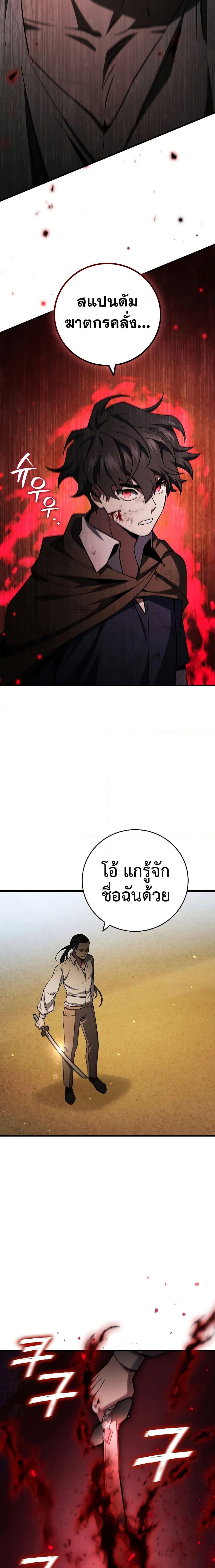 Dragon-Devouring Mage ย้อนเวลาจอมเวทย์กลืนมังกร ตอนที่ 35 หน้า 19