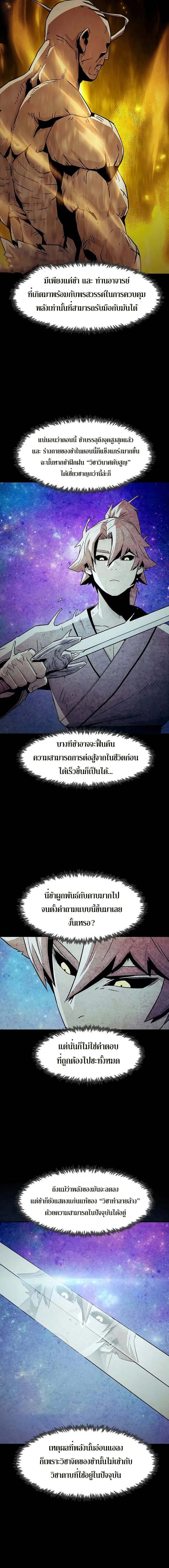 Becoming the Sacheon Dang ตอนที่ 35 19