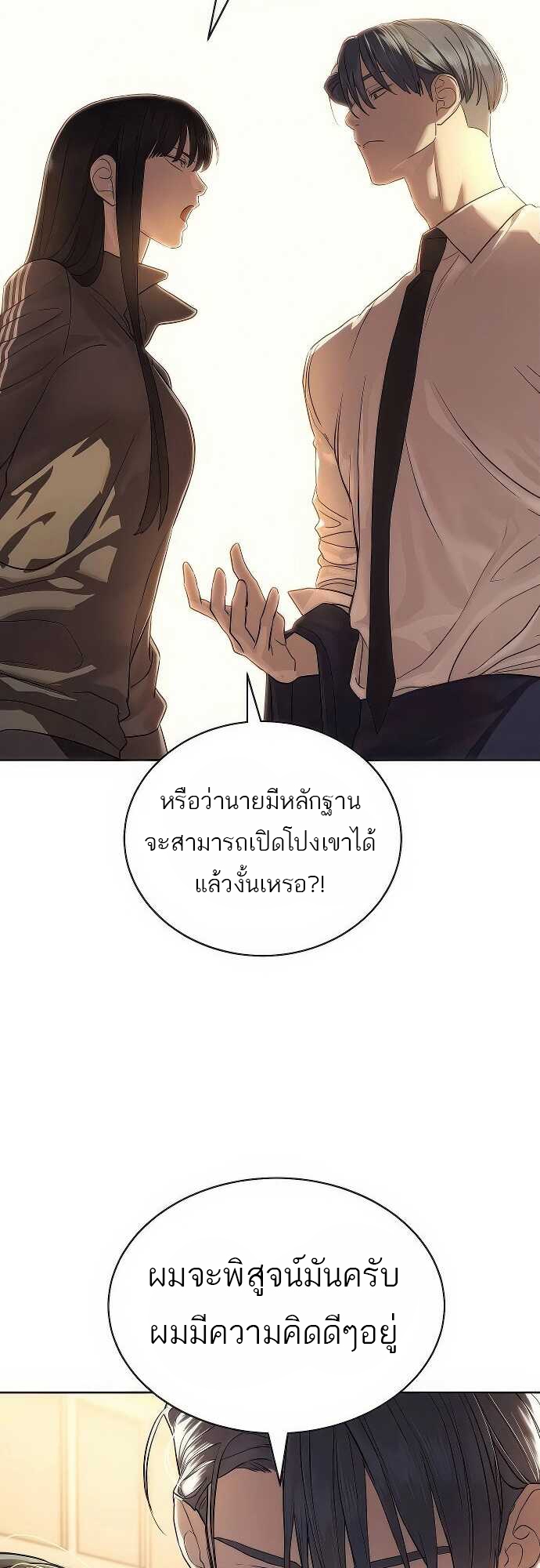 Special Civil Servant กองกำลังพิเศษหมอกสีเหลือง ตอนที่ 35 หน้า 19