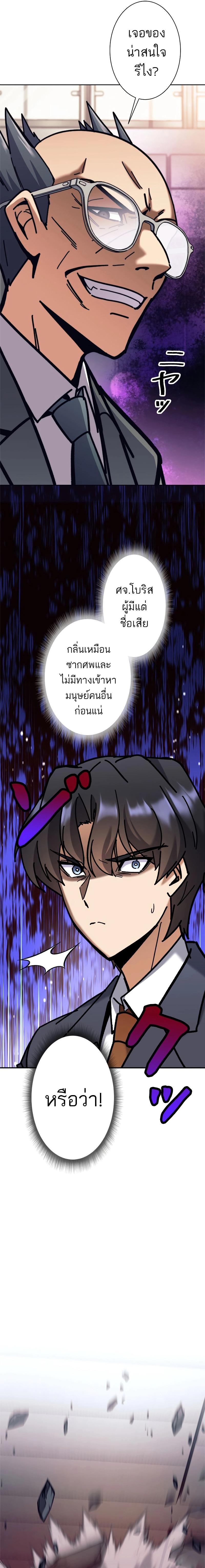 I’m an Ex-class Hunter ผมคือฮันเตอร์คลาส EX ตอนที่ 35 หน้า 19