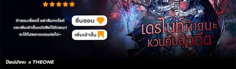 Return of the Apocalypse-Class Death Knight เดธไนท์ระดับหายนะหวนคืนสู่อดีต ตอนที่ 35 หน้า 20