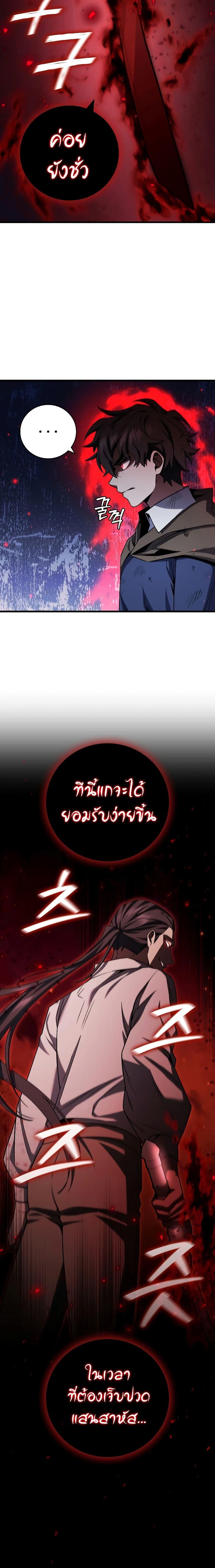 Dragon-Devouring Mage ย้อนเวลาจอมเวทย์กลืนมังกร ตอนที่ 35 หน้า 20