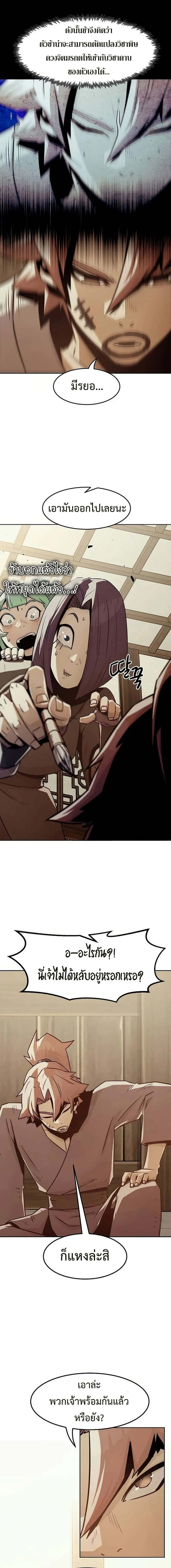 Becoming the Sacheon Dang ตอนที่ 35 20