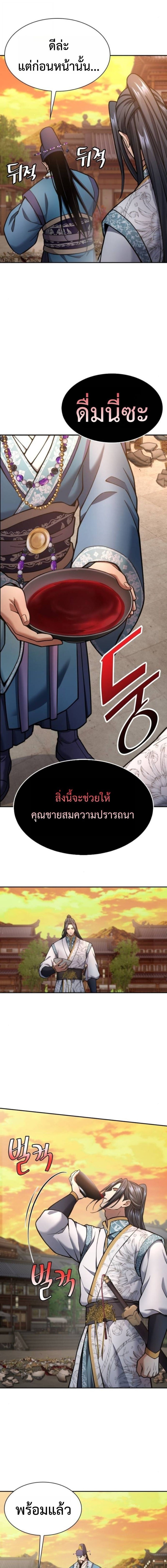 Regression of the Yong Clan Heir ตอนที่ 35 20