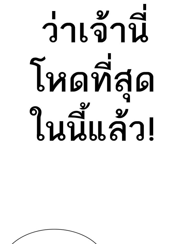 Lookism ตอนที่ 352 หน้า 5