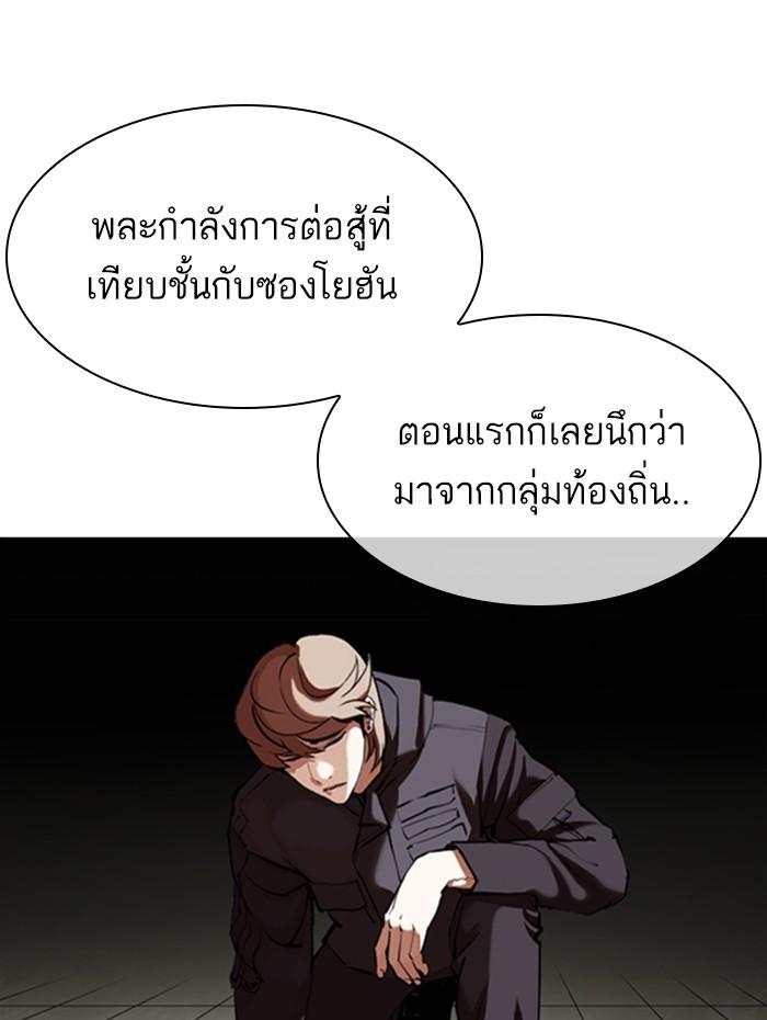 Lookism ตอนที่ 352 หน้า 10