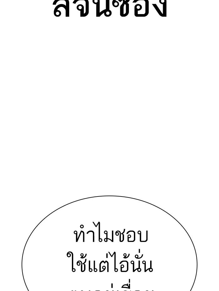 Lookism ตอนที่ 352 หน้า 23