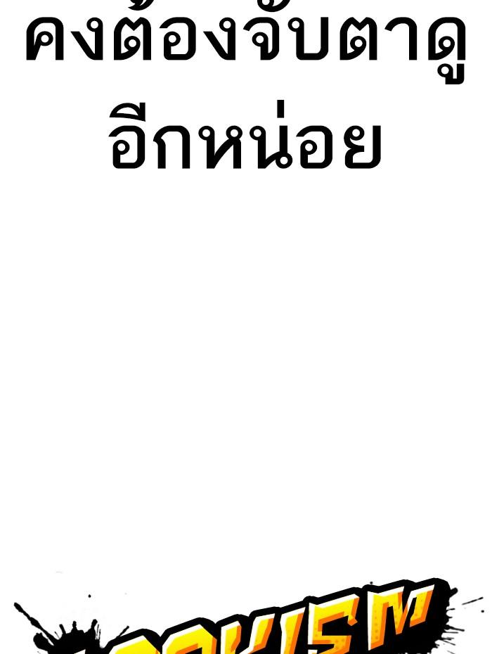 Lookism ตอนที่ 352 หน้า 25