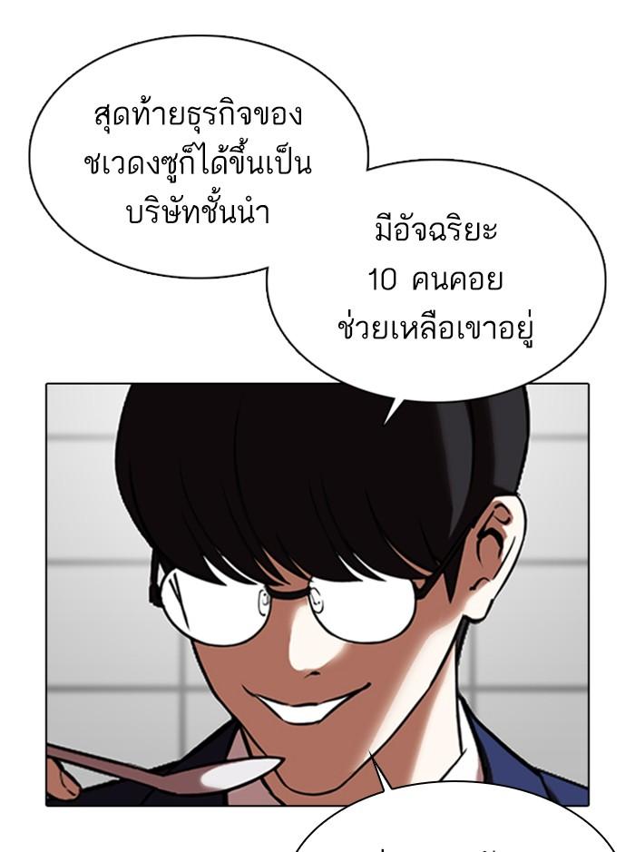 Lookism ตอนที่ 352 หน้า 33