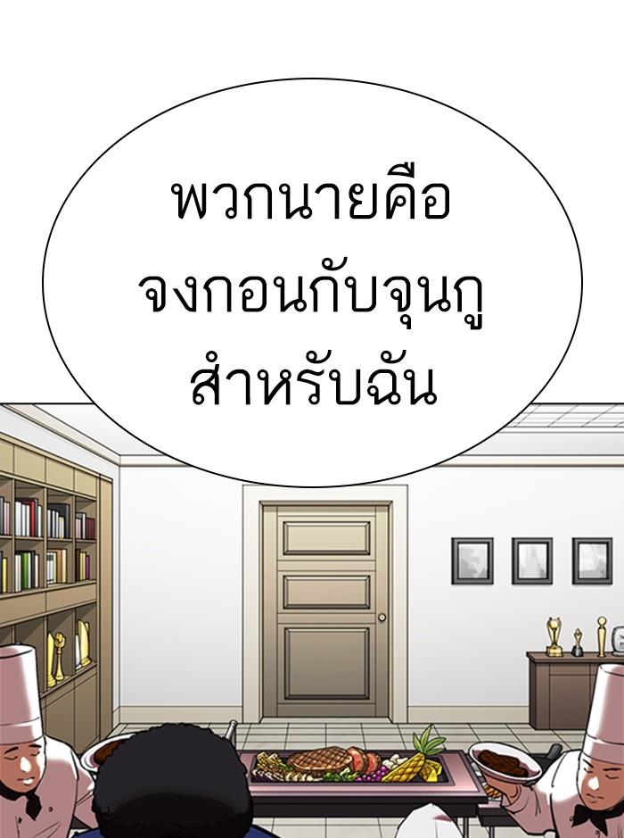 Lookism ตอนที่ 352 หน้า 38
