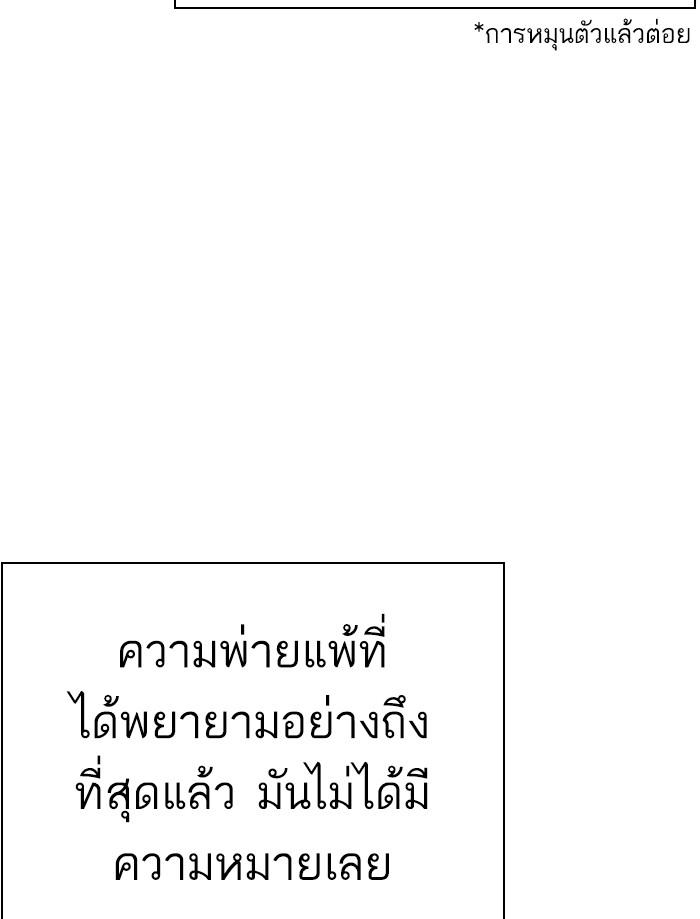 Lookism ตอนที่ 352 หน้า 71