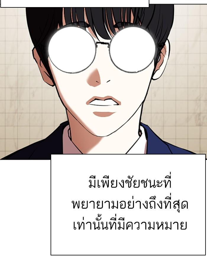 Lookism ตอนที่ 352 หน้า 72