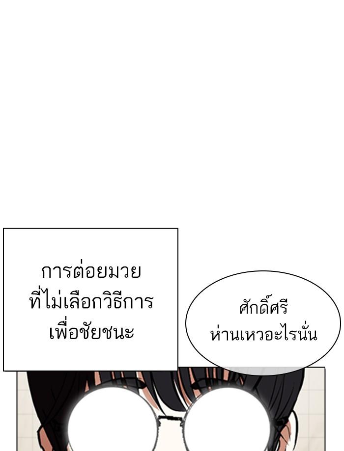 Lookism ตอนที่ 352 หน้า 73